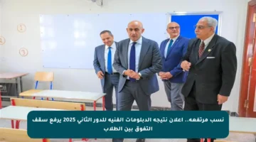 نسب مرتفعة.. إعلان نتيجة الدبلومات الفنية للدور الثاني 2025 يرفع سقف التفوق بين الطلاب